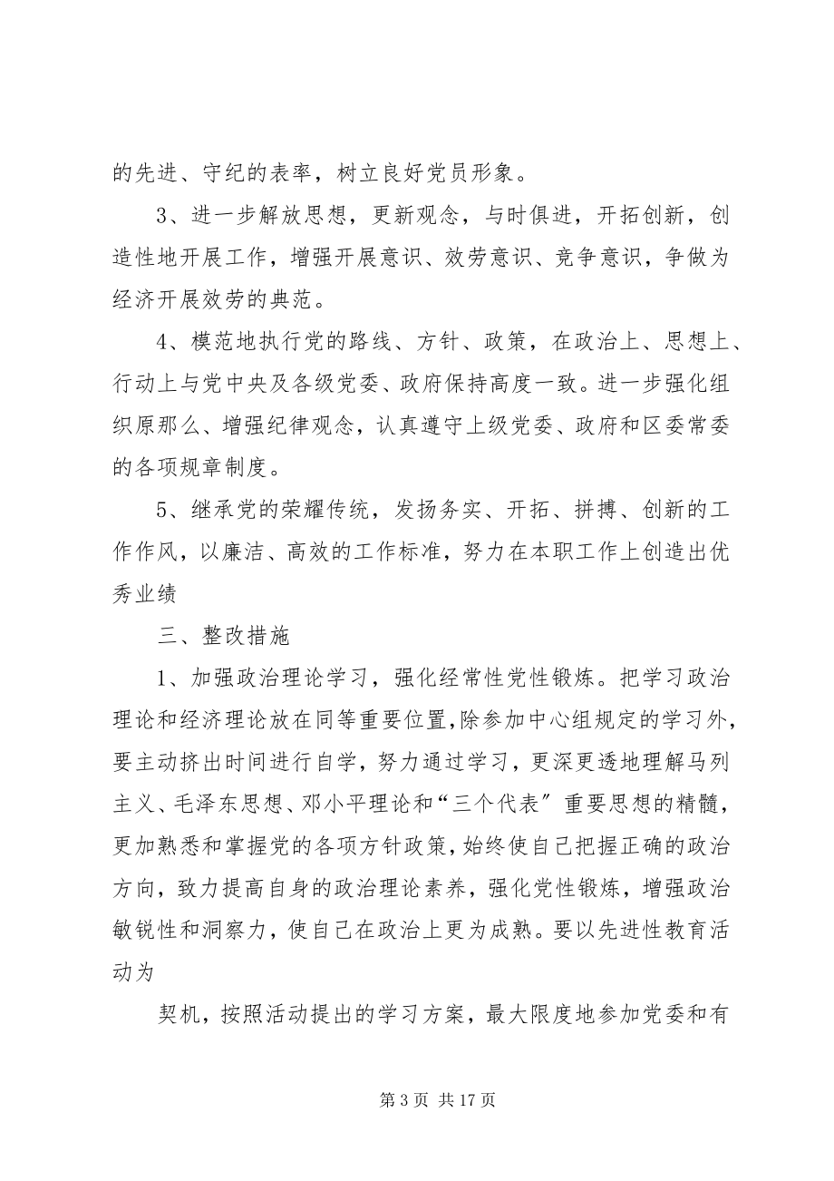 2023年区长工作作风个人整改措施.docx_第3页