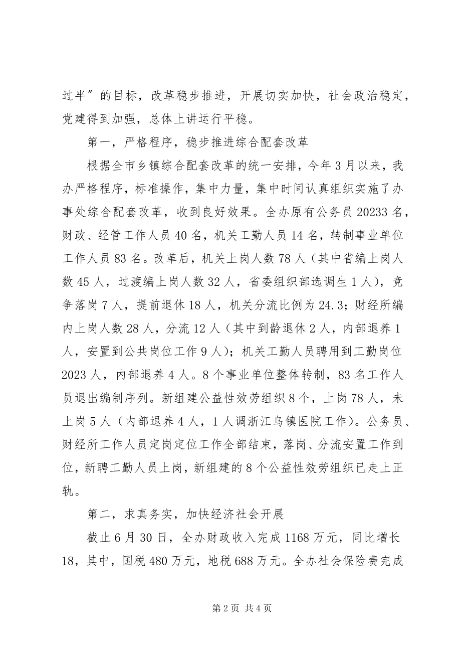 2023年街道办事处主任半工作总结会议话.docx_第2页