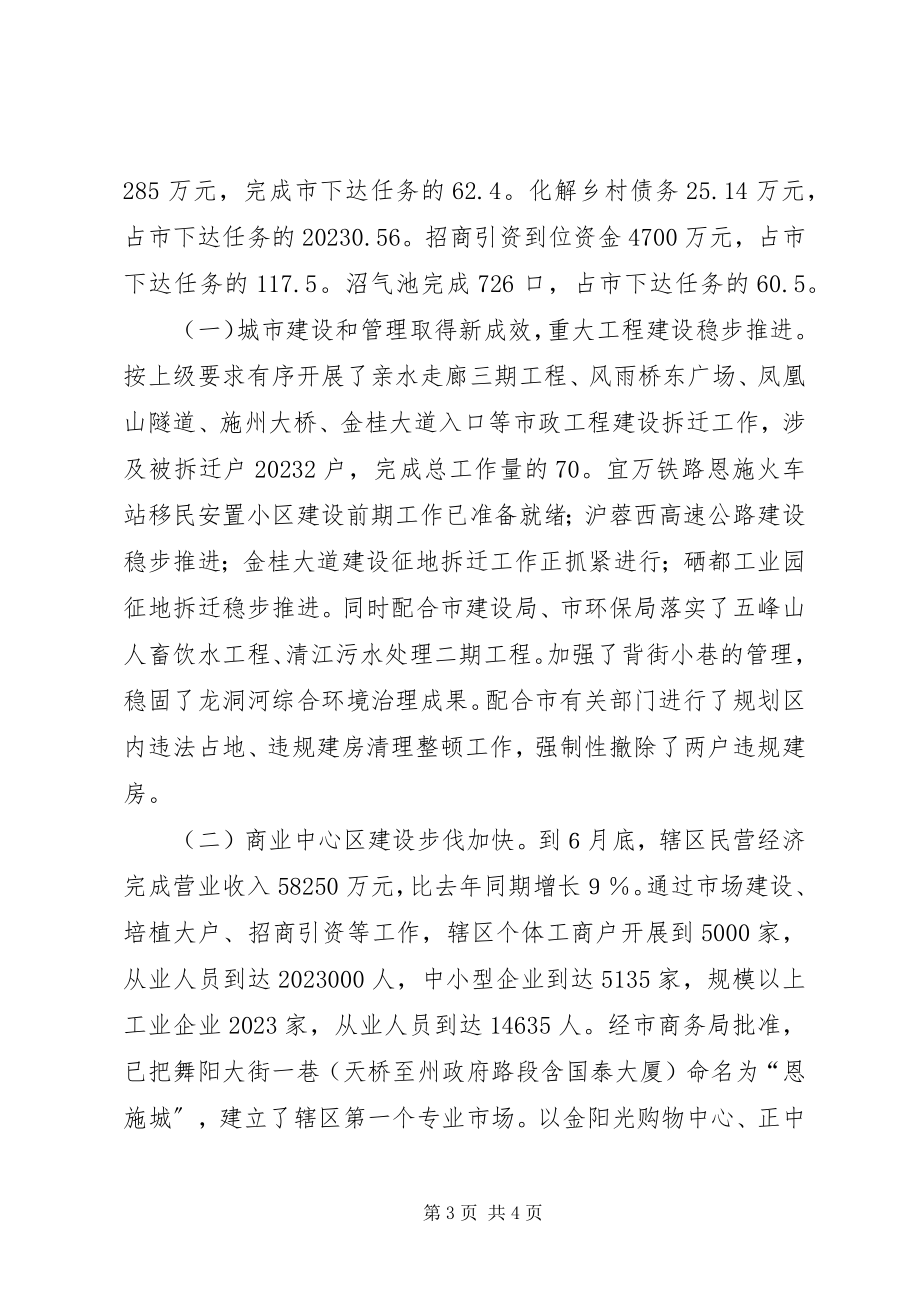 2023年街道办事处主任半工作总结会议话.docx_第3页