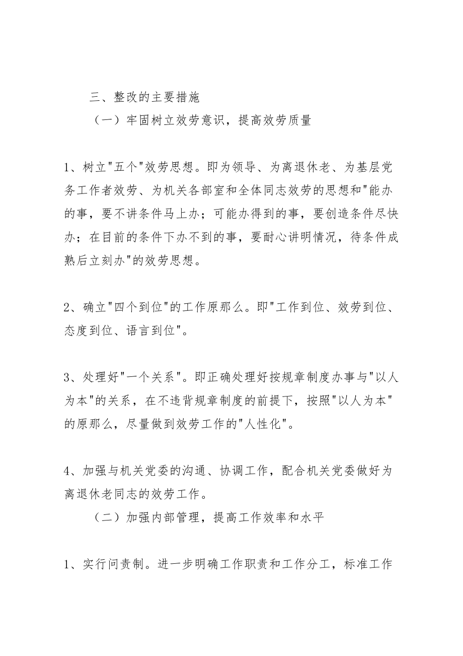 2023年办公用房整改方案.doc_第2页