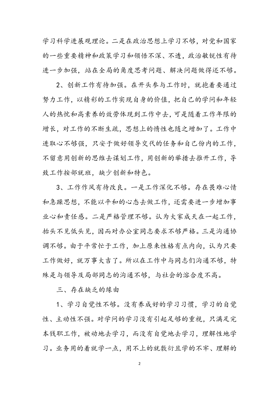 2023年党员践行科学发展观专题发言材料.docx_第2页