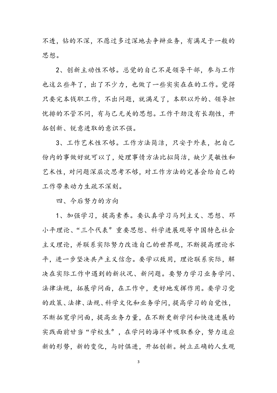 2023年党员践行科学发展观专题发言材料.docx_第3页