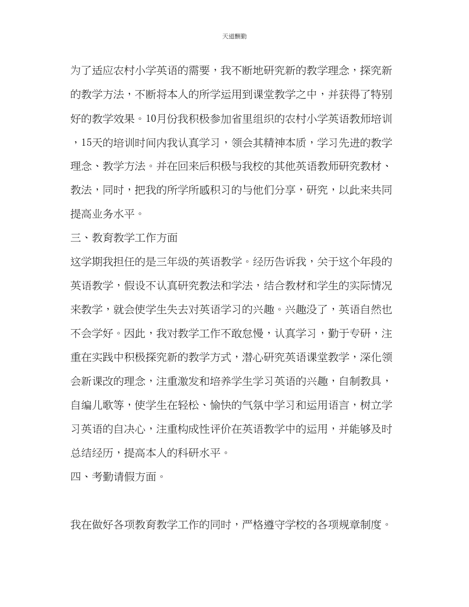 2023年英语教师个人总结.docx_第2页