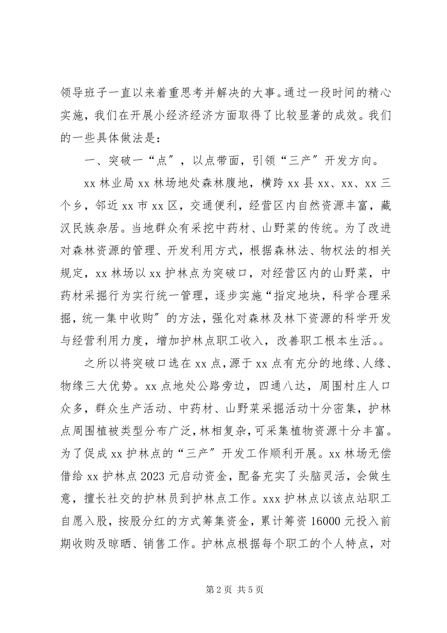 2023年林业局林场发展三产工作情况介绍.docx_第2页