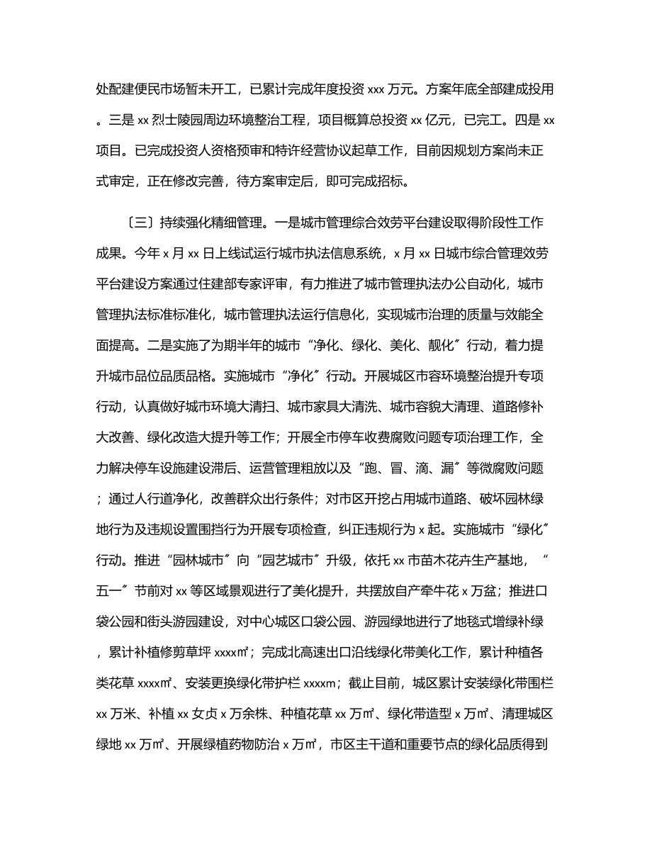 城管局2023年上半年重点工作情况汇报.docx_第2页