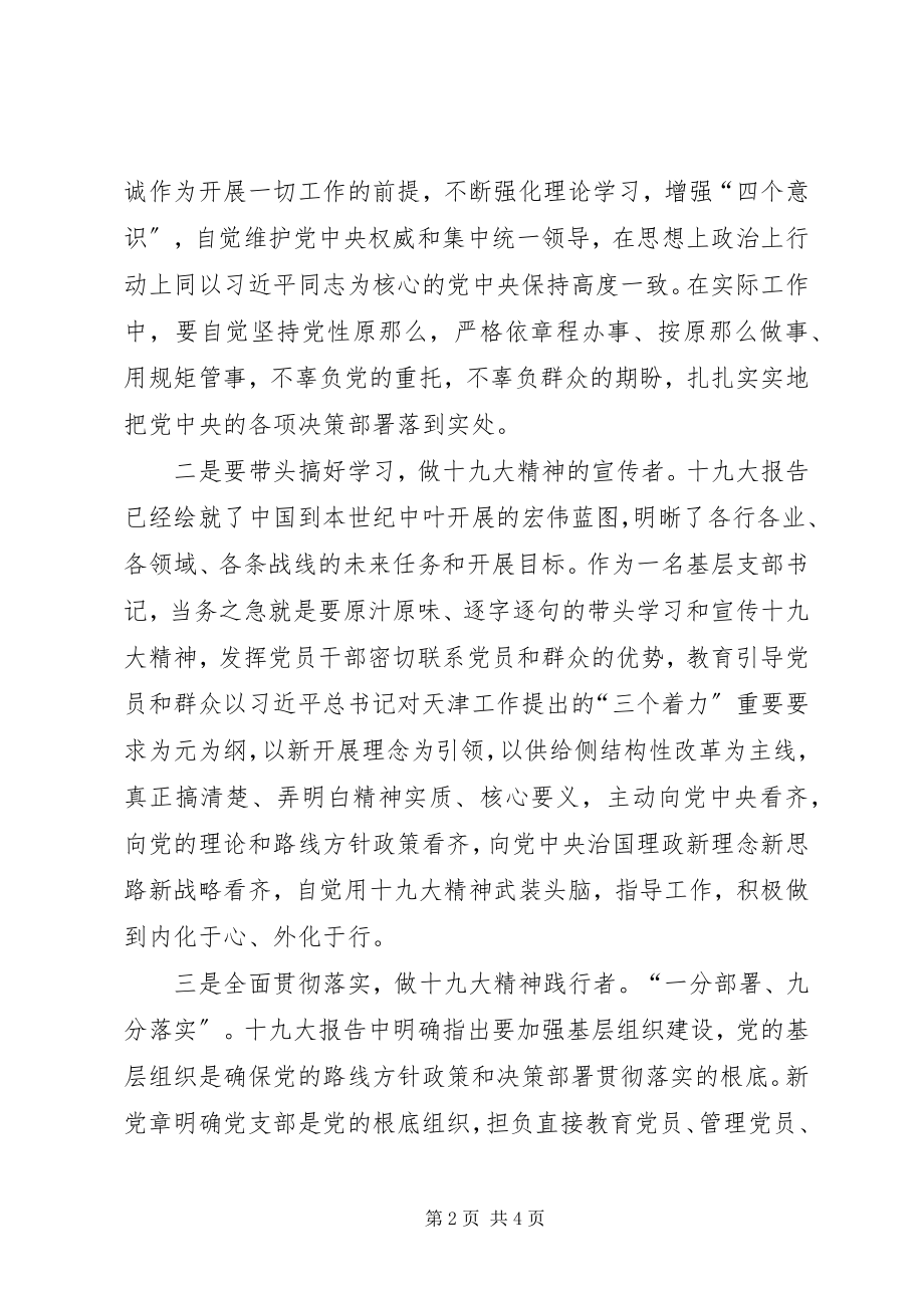 2023年学习十九大心得体会.docx_第2页