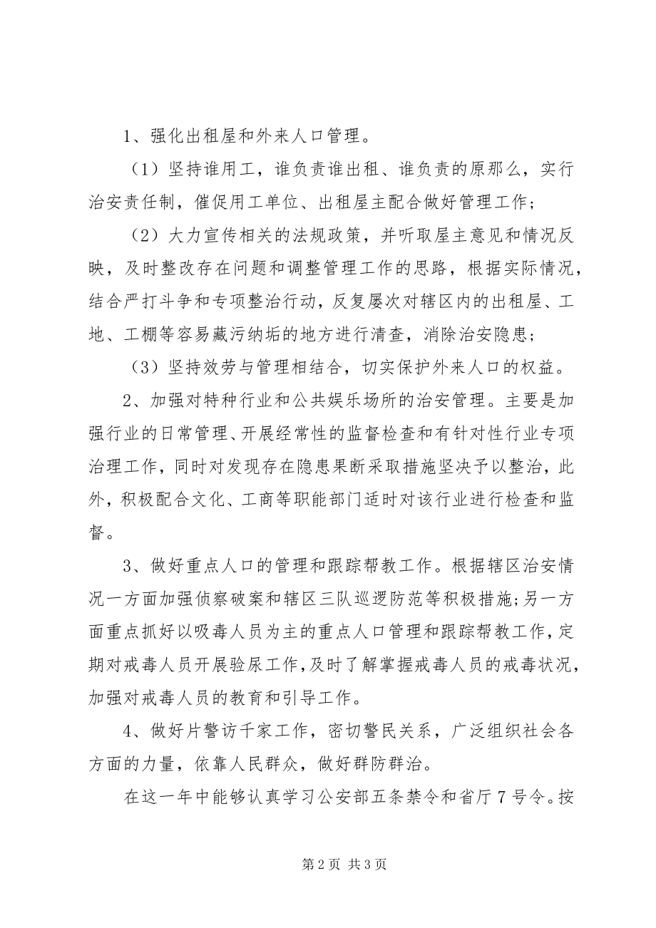 2023年民警个人终工作总结.docx_第2页