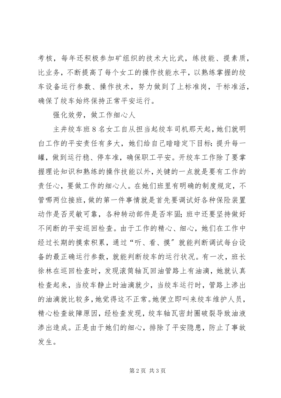 2023年五一劳模集体事迹材料.docx_第2页