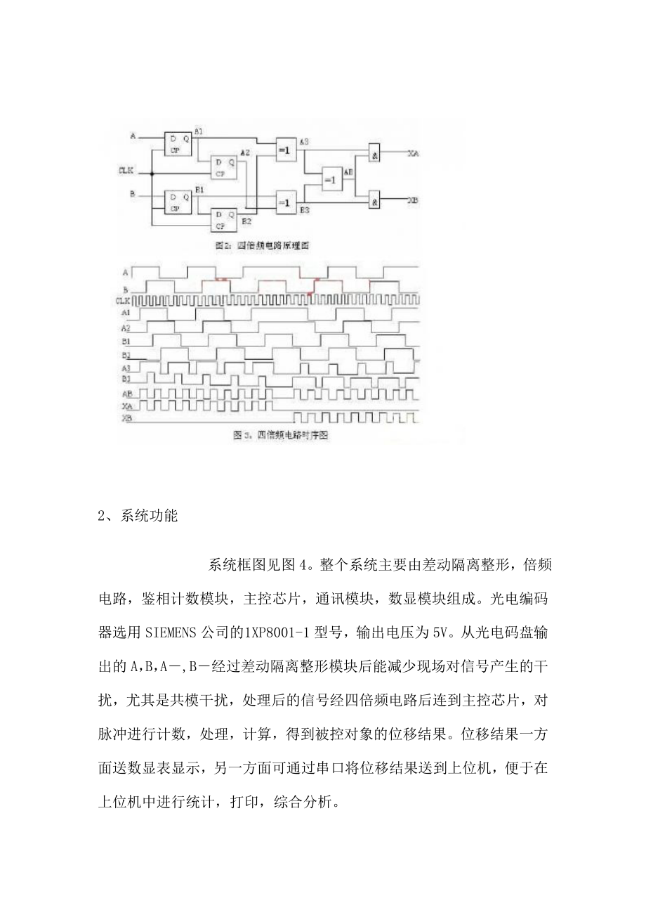 2023年基于MSP430F149单片机的光电编码器位置检测系统设计.doc_第3页