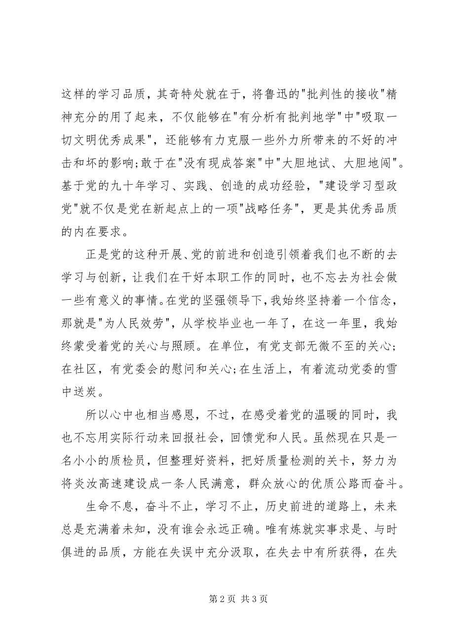 2023年思想汇报生于忧患奋发前进.docx_第2页