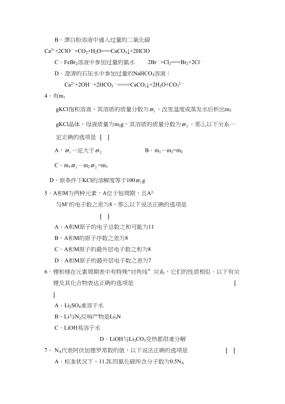 2023年度江西省南昌高三年级第二次月考高中化学.docx_第2页