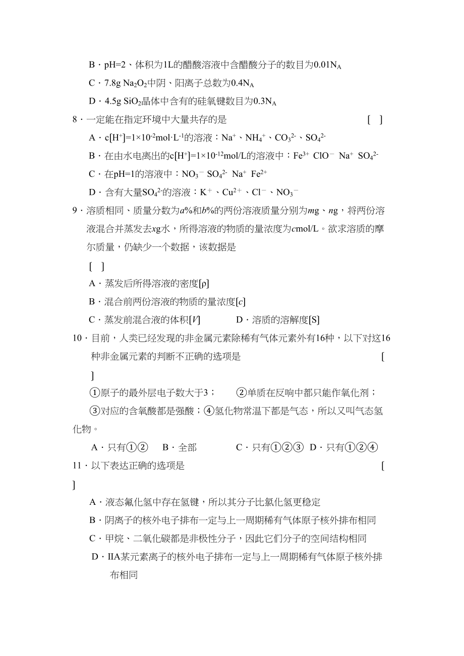 2023年度江西省南昌高三年级第二次月考高中化学.docx_第3页