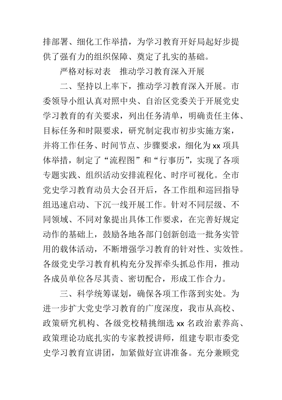 党史学习教育工作情况汇报.doc_第2页