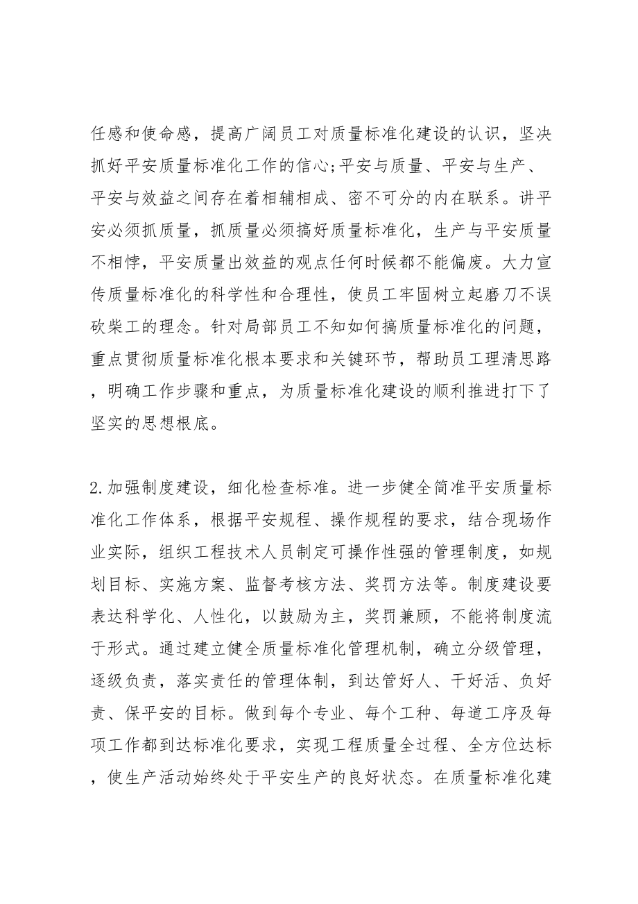 2023年安全质量标准化建设的思考.doc_第2页