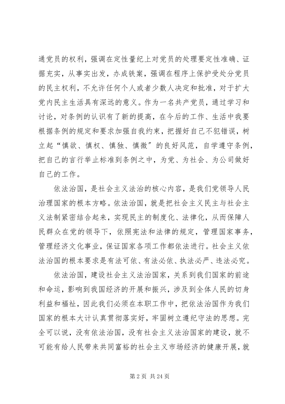 2023年遵守纪律依法治国自我剖析材料.docx_第2页