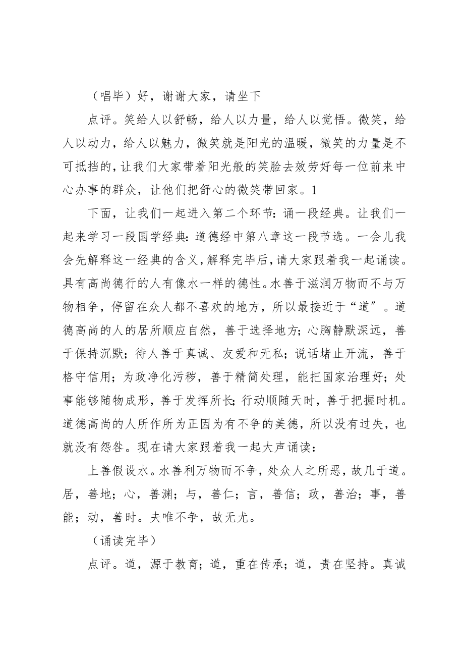 2023年道德讲堂职业道德主持词新编.docx_第2页