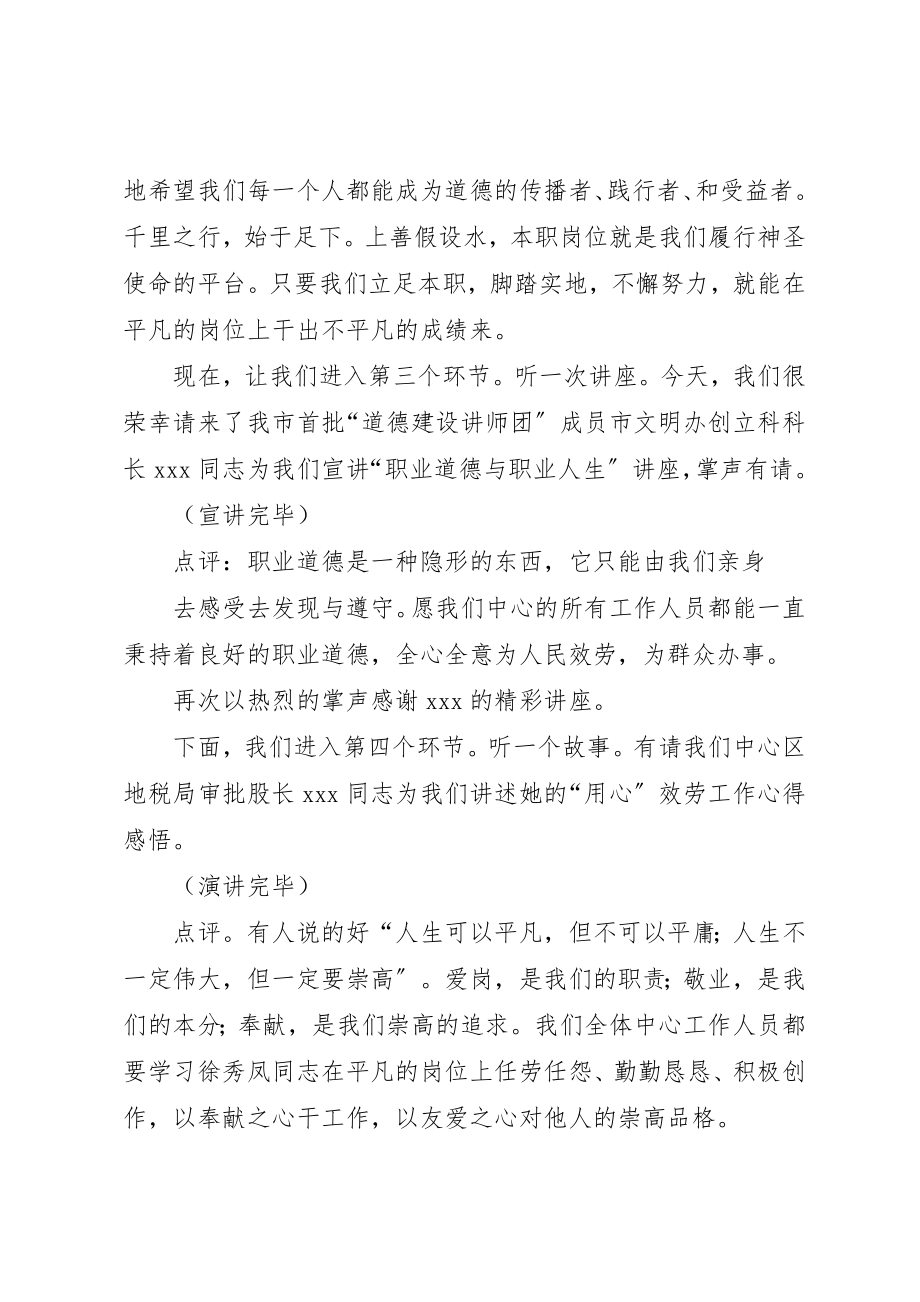 2023年道德讲堂职业道德主持词新编.docx_第3页