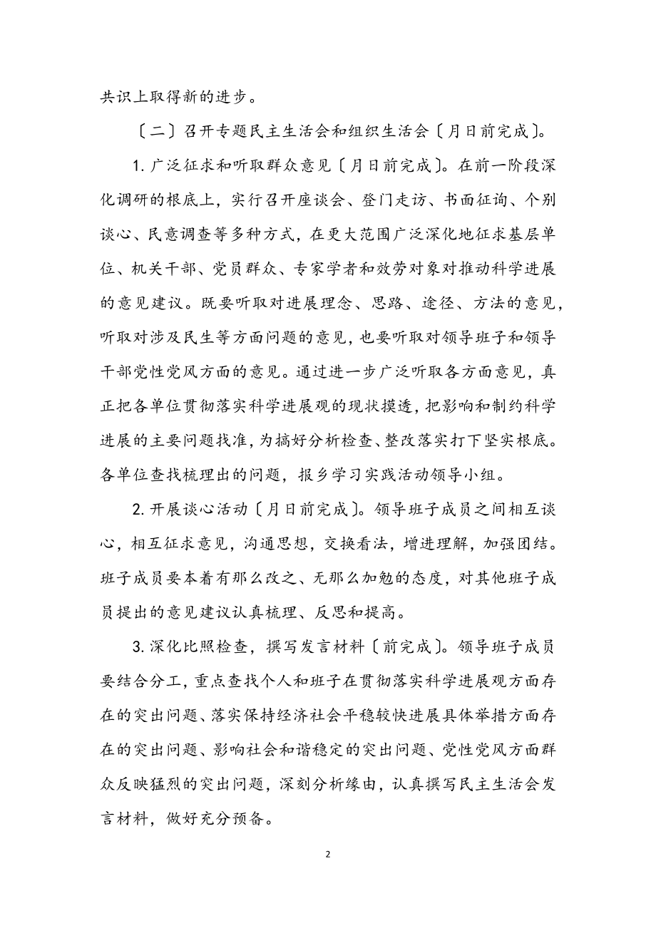 2023年乡镇深入学习实践科学发展观实施方案.docx_第2页