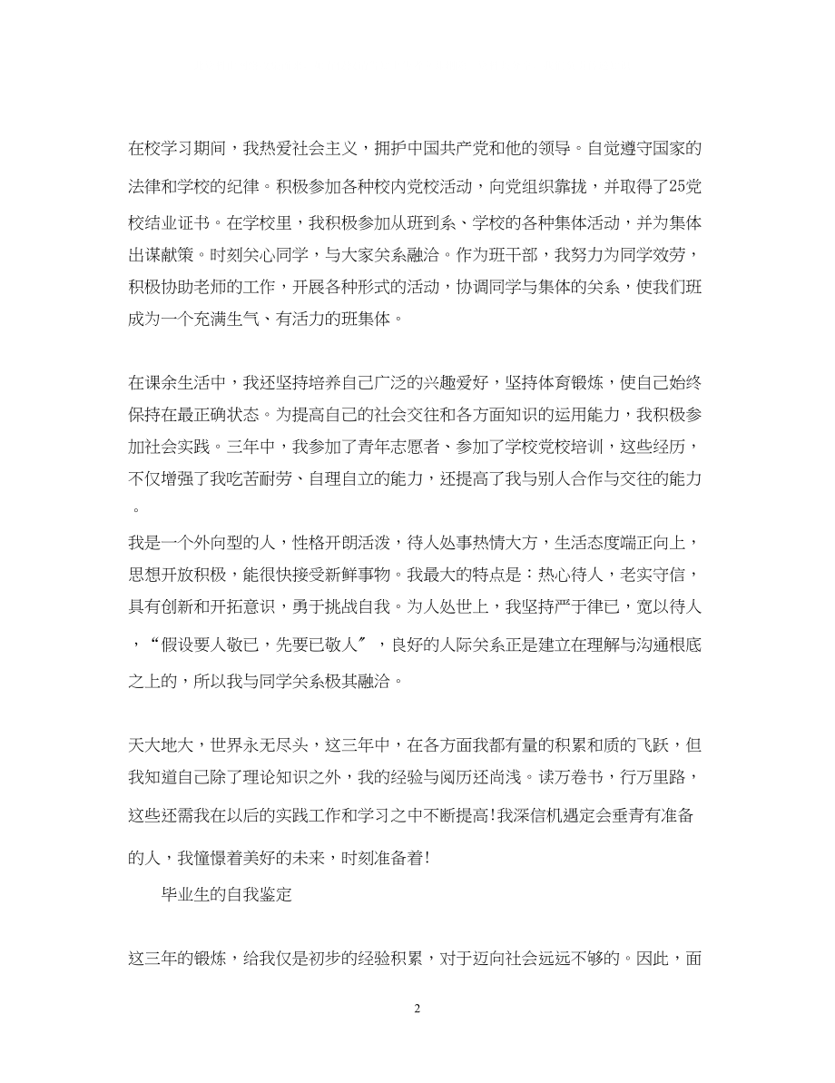 2023年大专毕业生登记表自我鉴定范文.docx_第2页