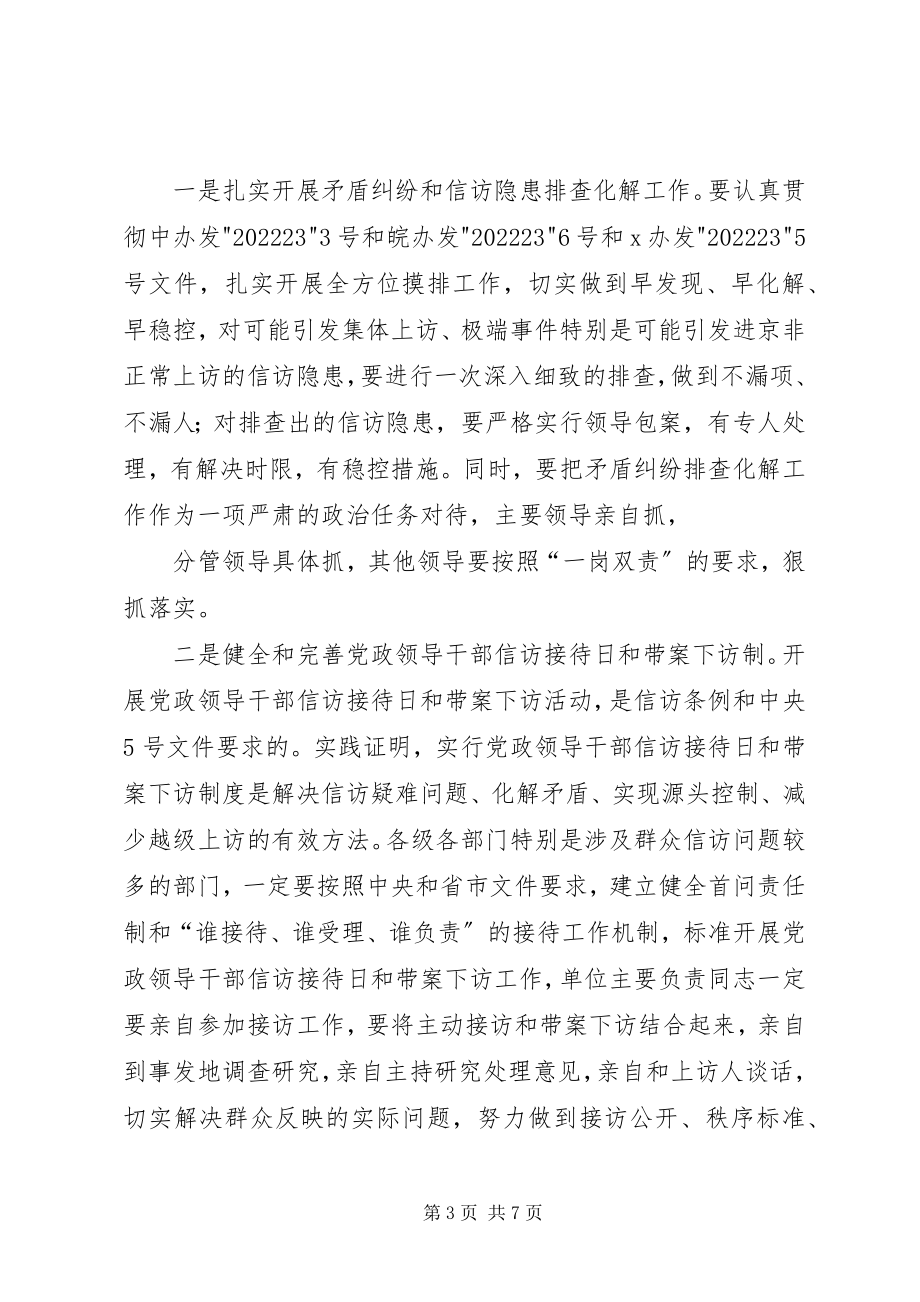 2023年在信访维稳工作会议上的致辞最终版.docx_第3页