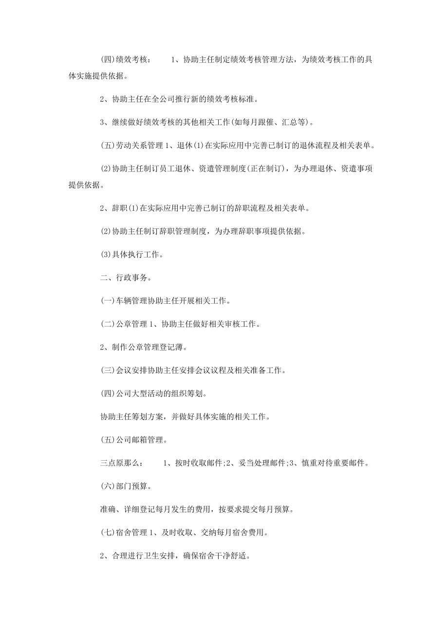 2023年行政工作计划参考.docx_第2页