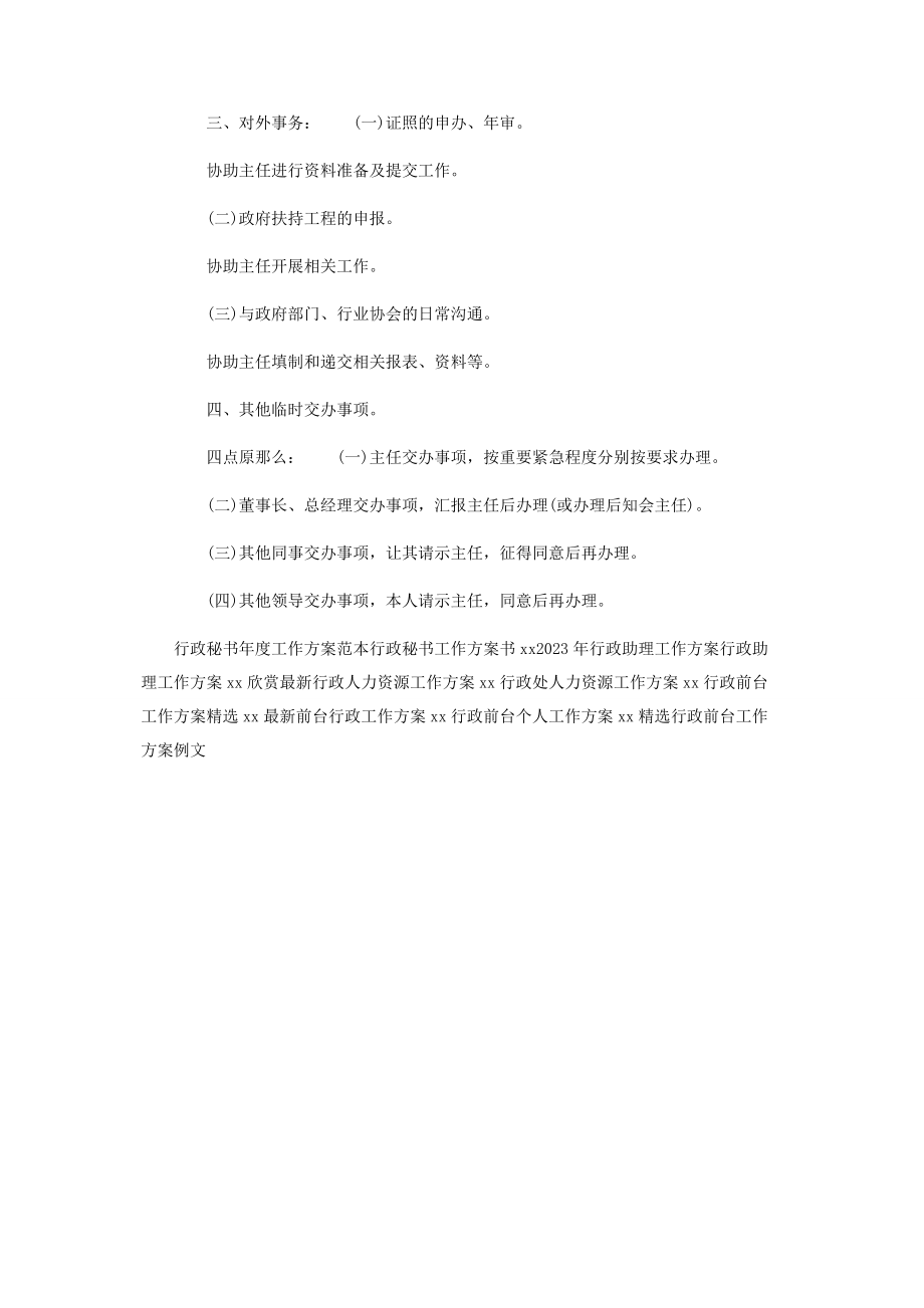 2023年行政工作计划参考.docx_第3页