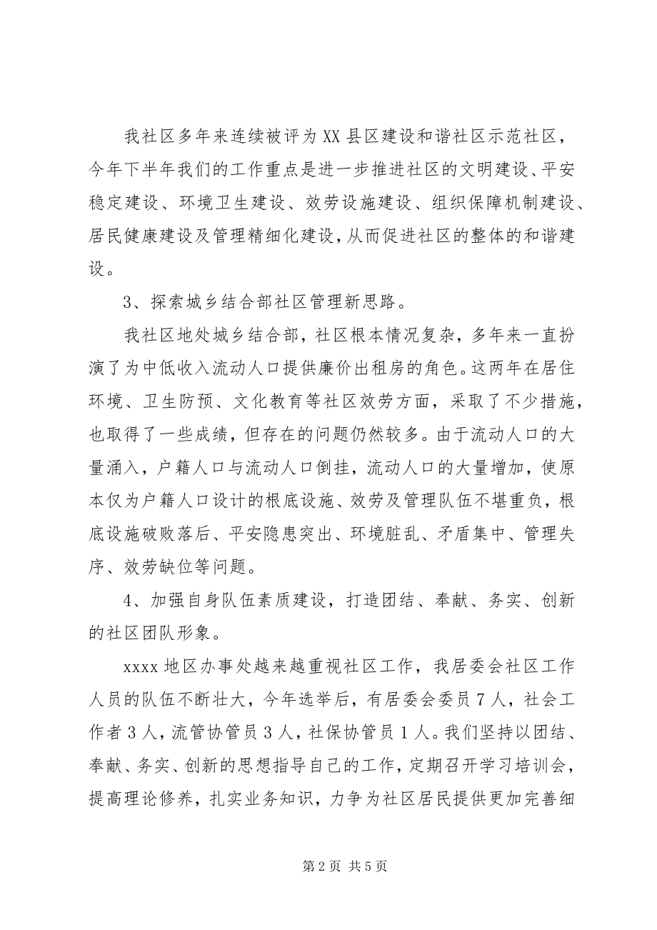 2023年社区居委会下半年工作计划.docx_第2页