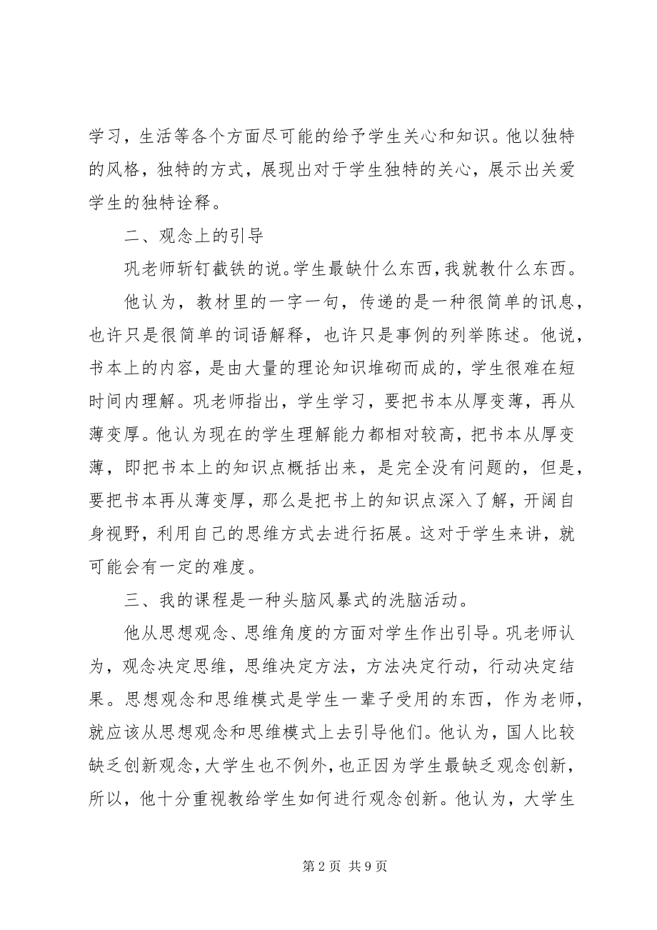 2023年优秀教师的光辉事迹.docx_第2页