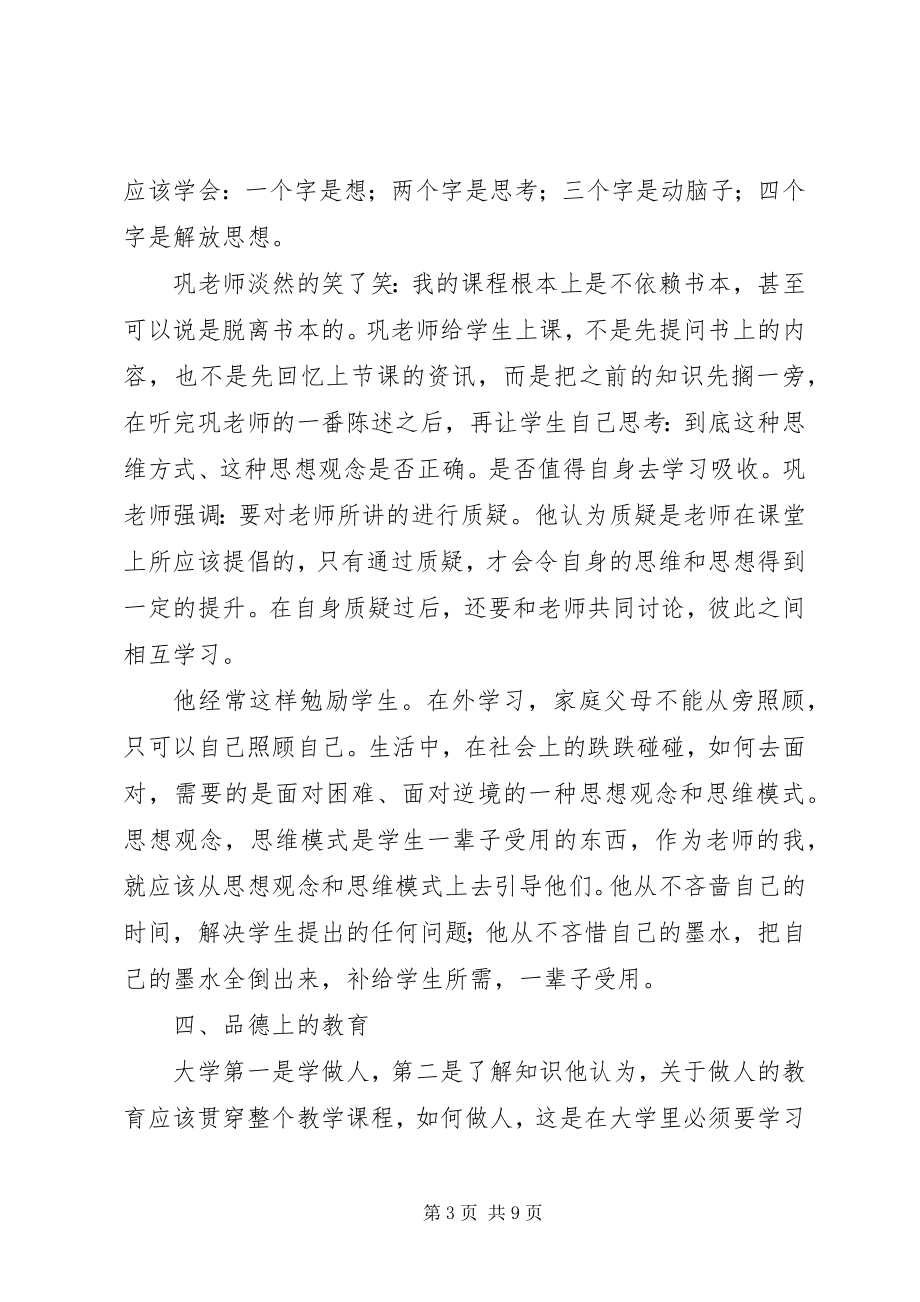 2023年优秀教师的光辉事迹.docx_第3页