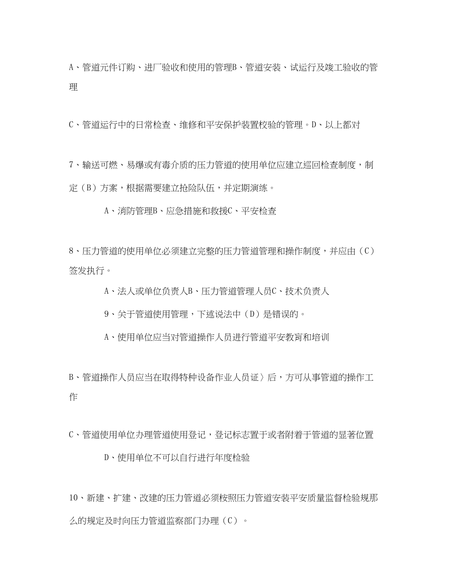 2023年《安全教育》之压力管道安全管理上机考试试题.docx_第2页