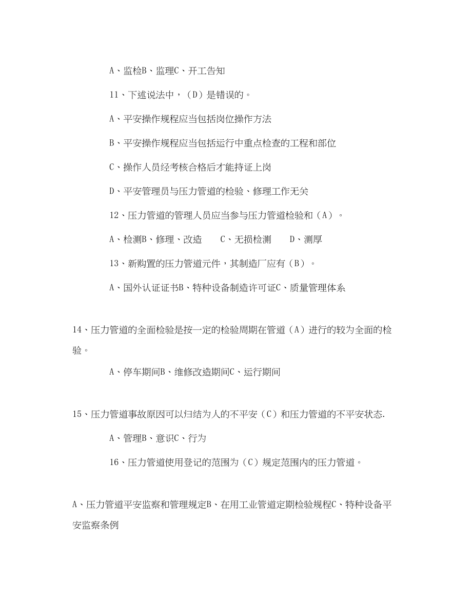 2023年《安全教育》之压力管道安全管理上机考试试题.docx_第3页