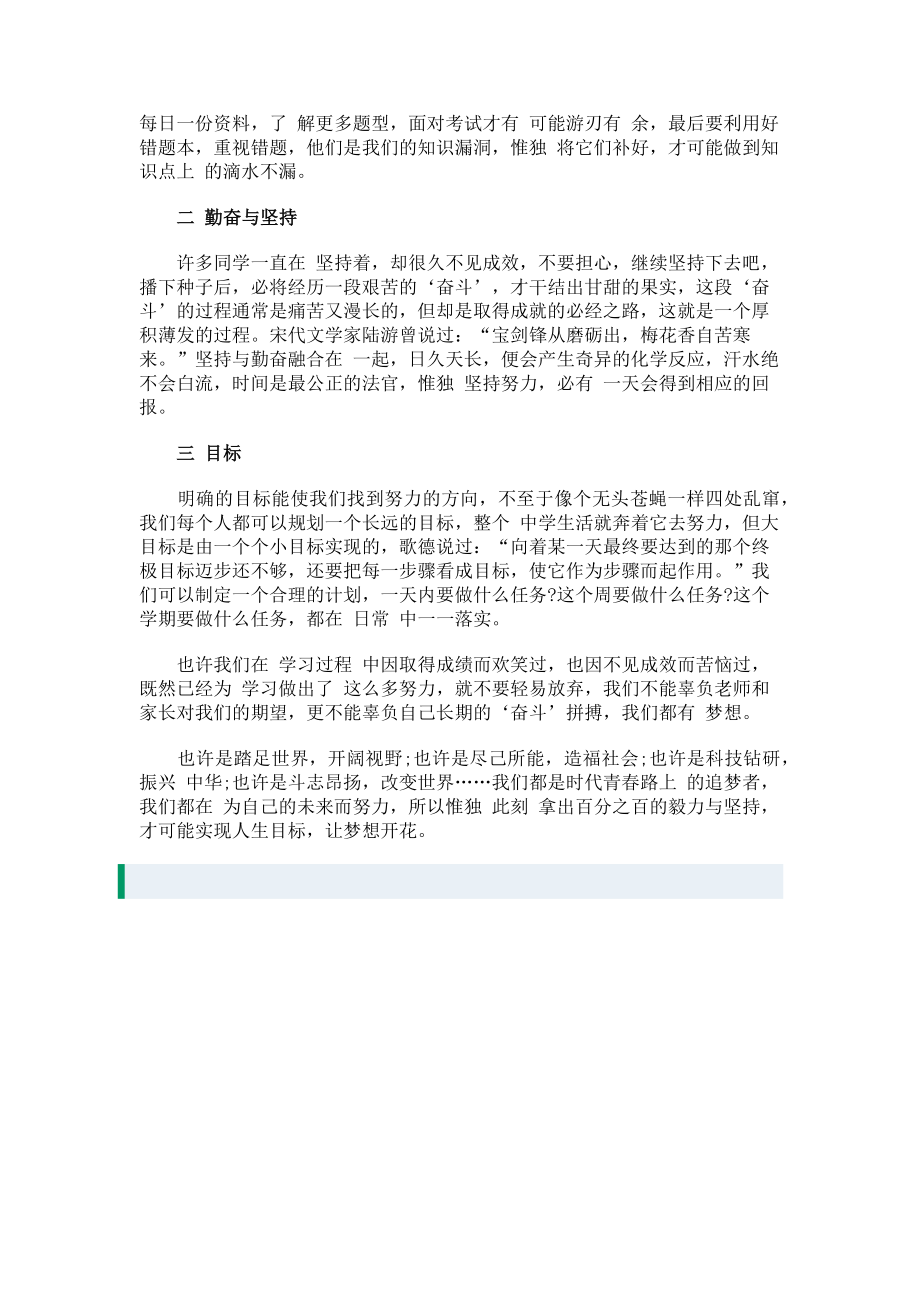 2023年初一学生上网课学习心得.doc_第2页