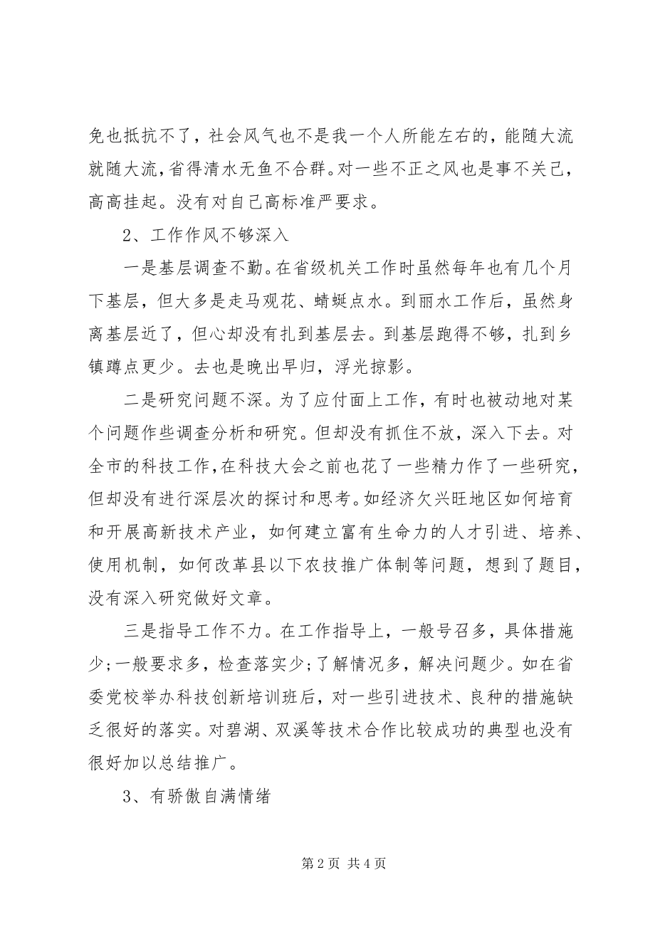 2023年班子民主生活会个人讲话稿新编.docx_第2页