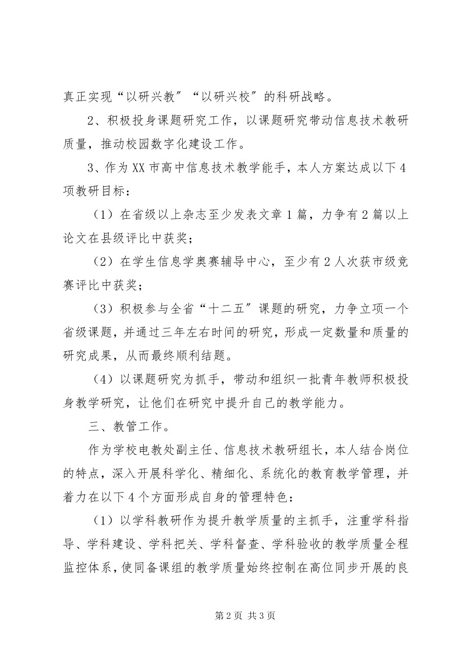 2023年拔尖人才工作计划.docx_第2页