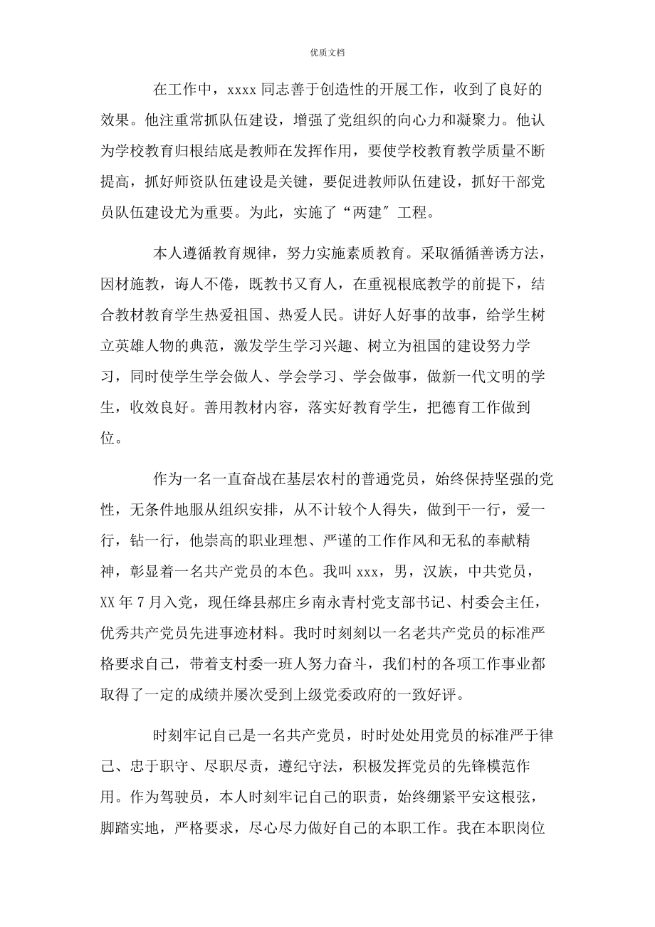 2023年普通党员个人先进事迹.docx_第2页