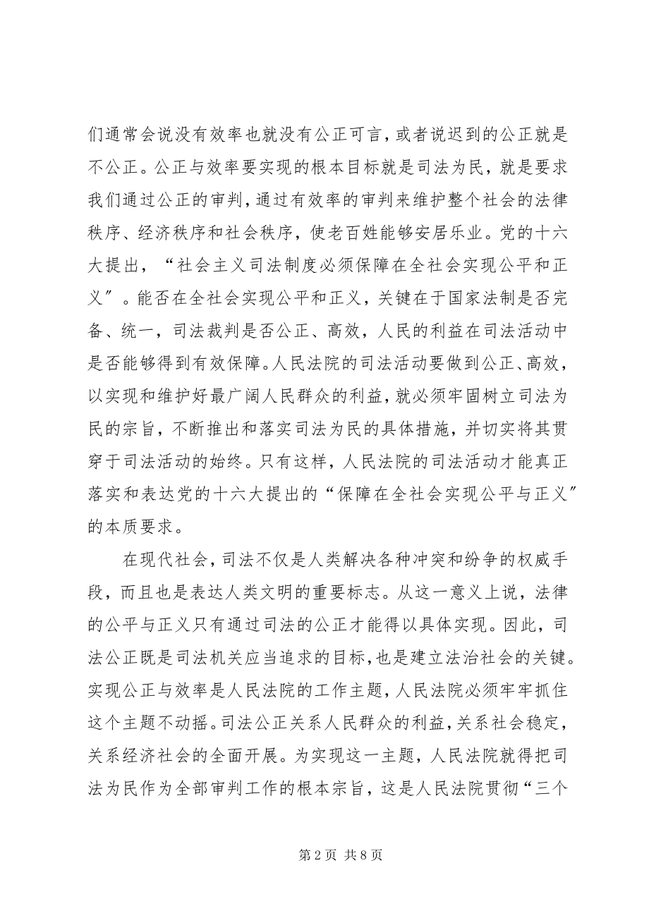 2023年论人大监督与司法为民.docx_第2页