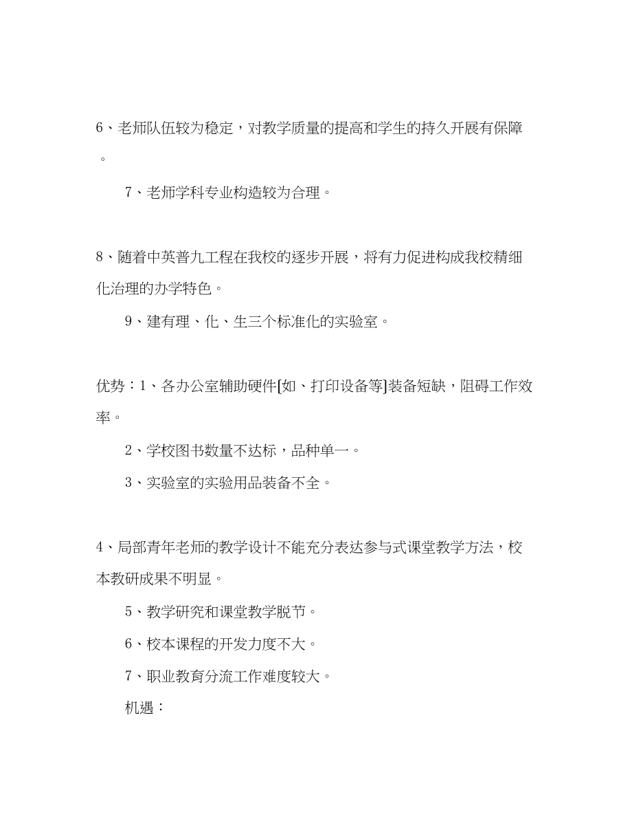 2023年教导处工作计划表.docx_第2页