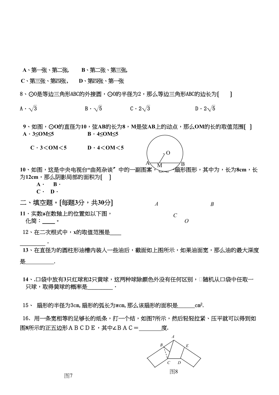 2023年九年级上数学第三次月考9份.docx_第2页