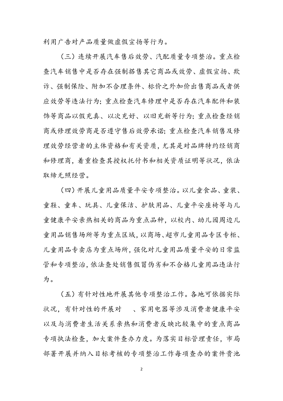 2023年消费者权益保护工作意见.docx_第2页