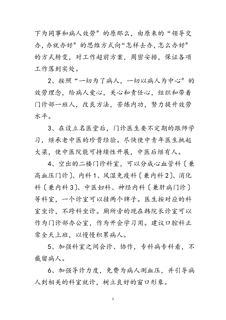 2023年门诊部主任竞岗发言材料范文.doc_第2页