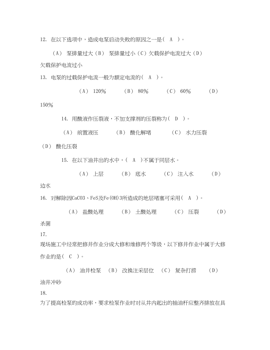 2023年《安全教育》之采油地质工中级试题库含答案.docx_第3页