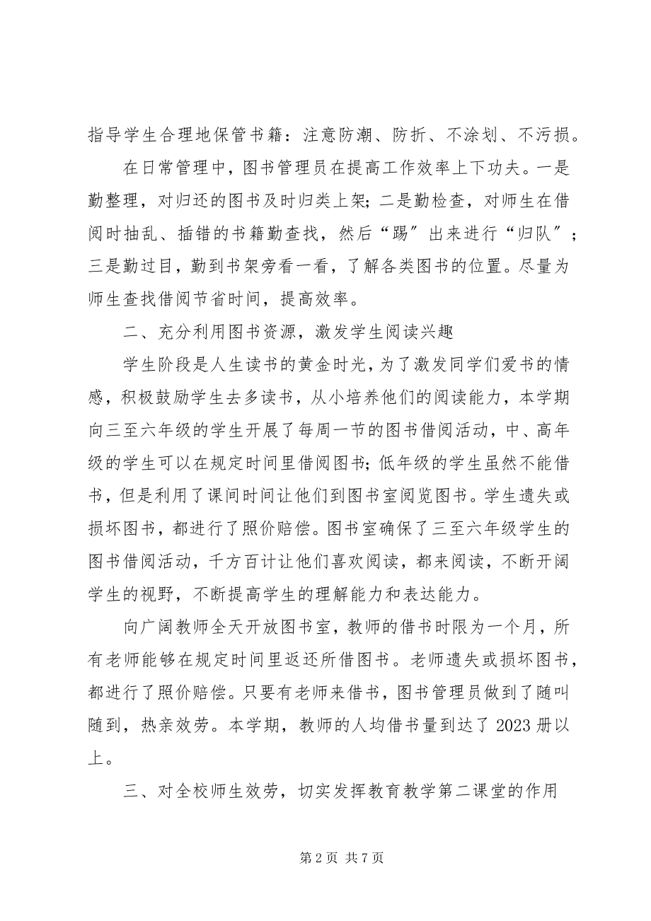 2023年图书馆个人总结3篇.docx_第2页