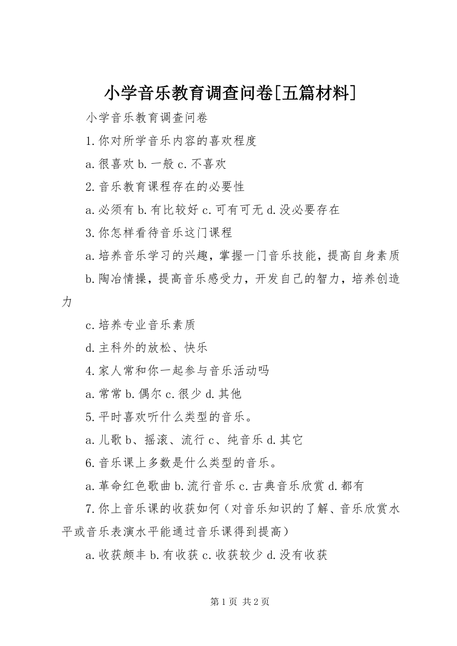 2023年小学音乐教育调查问卷五篇材料.docx_第1页