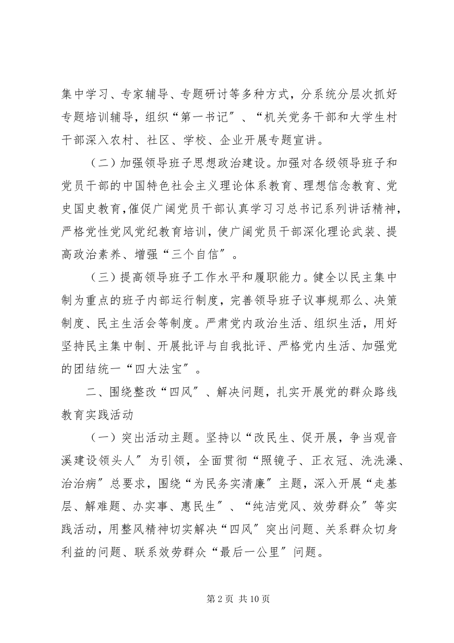 2023年乡镇党建工作意见.docx_第2页