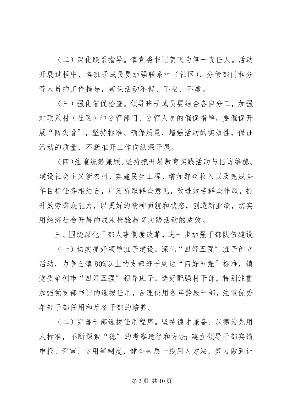 2023年乡镇党建工作意见.docx_第3页