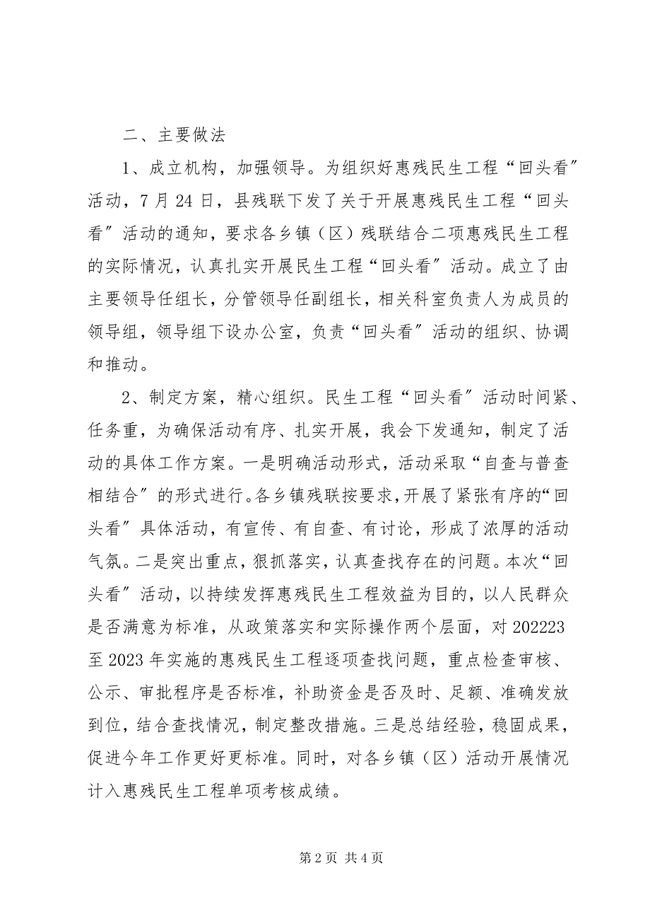 2023年残联民生工程活动情况汇报新编.docx_第2页