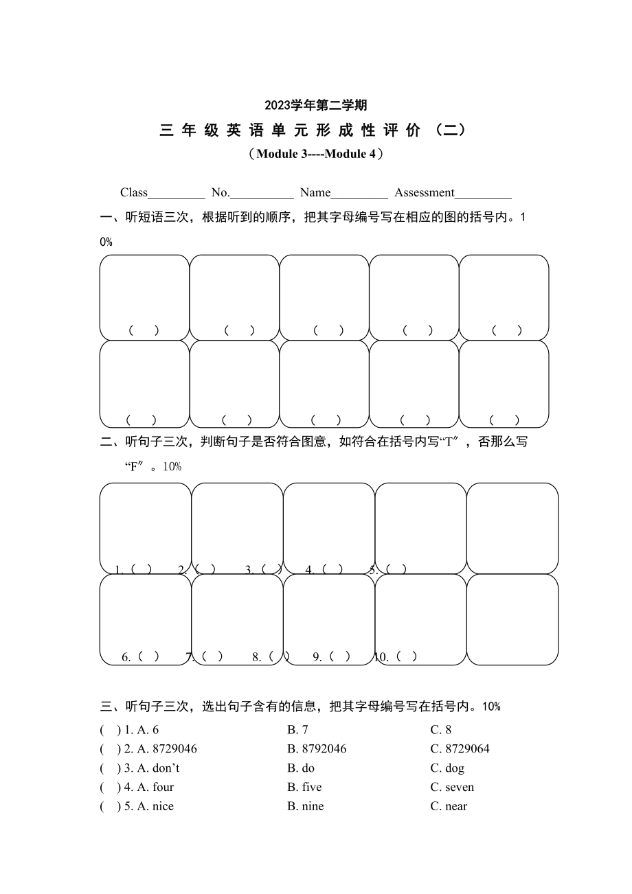 2023年广州版三年级英语下册Module3Module4试卷.docx_第1页