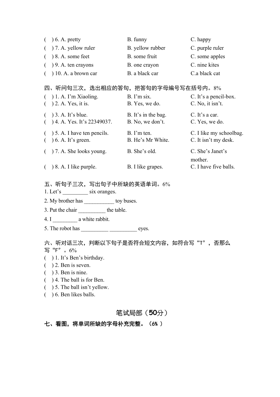 2023年广州版三年级英语下册Module3Module4试卷.docx_第2页