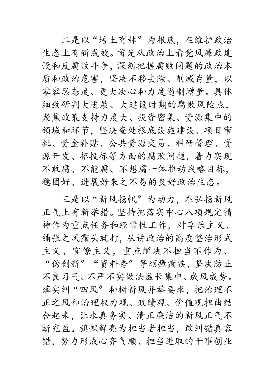 2023年纪委书记学习宣传贯彻党代会精神发言材料.doc_第2页