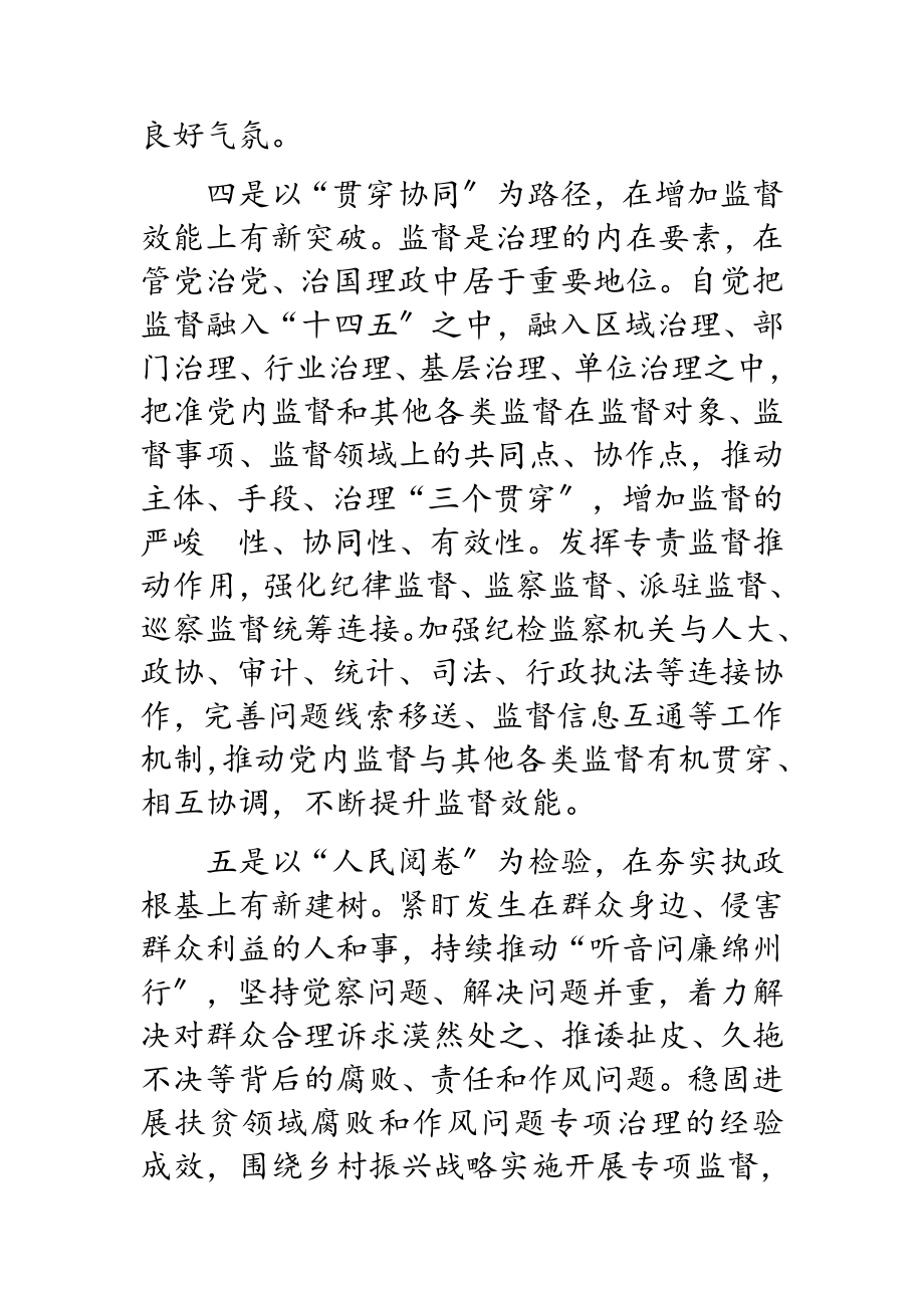 2023年纪委书记学习宣传贯彻党代会精神发言材料.doc_第3页